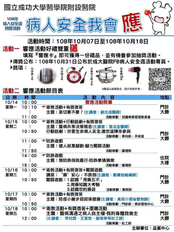 108年病人安全週響應活動圖片