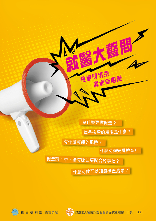 宣導醫病溝通重要性圖片