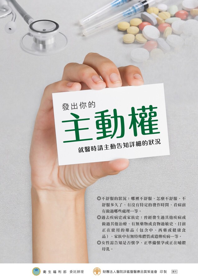 宣導醫病溝通重要性圖片
